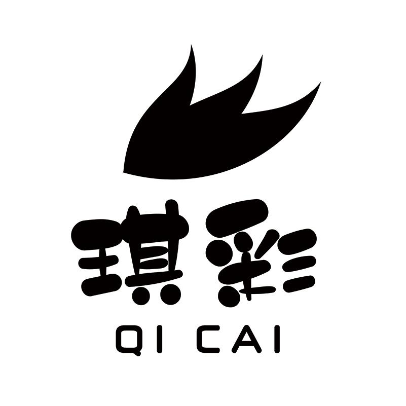 琪彩