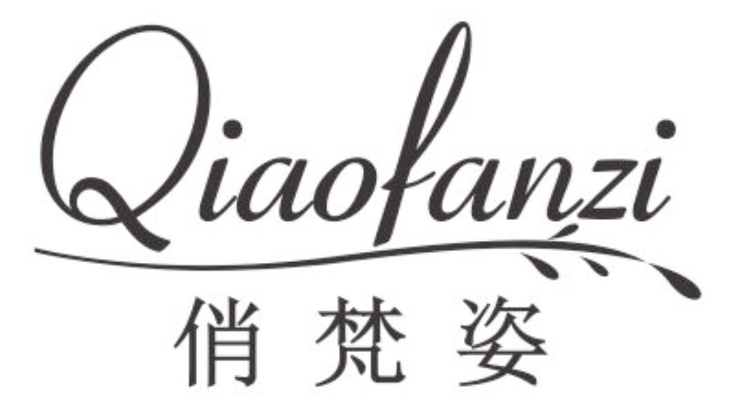 俏梵姿