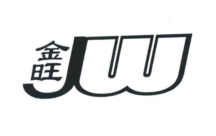 金旺;JW