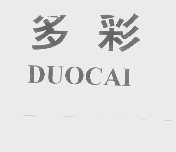 多彩