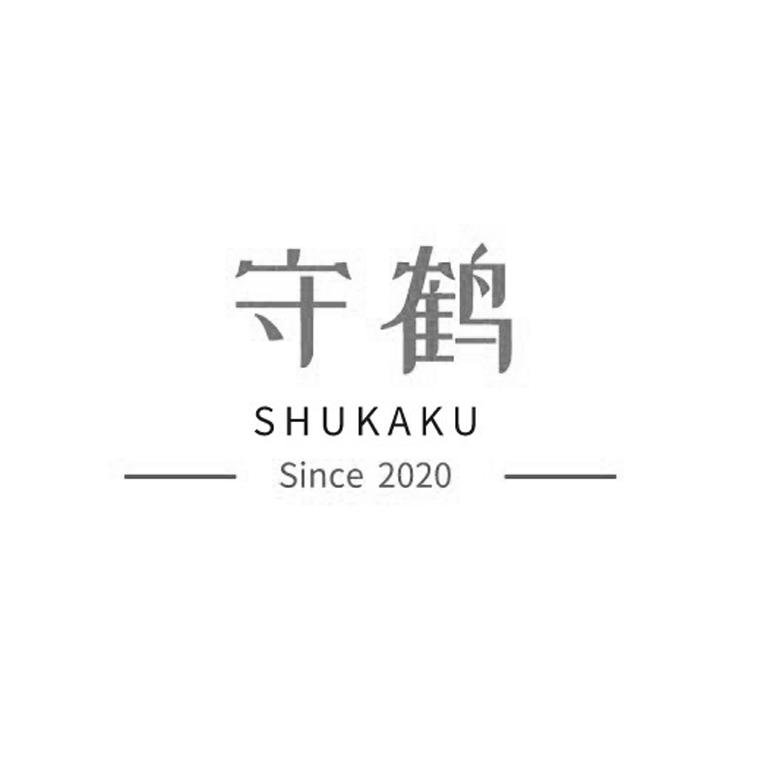 守鹤  SHUKAKU SINCE 2020
