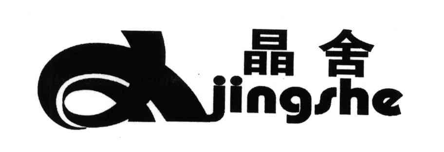 晶舍