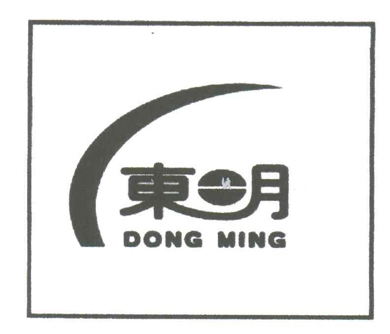 东明