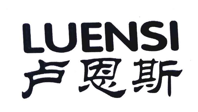 卢恩斯