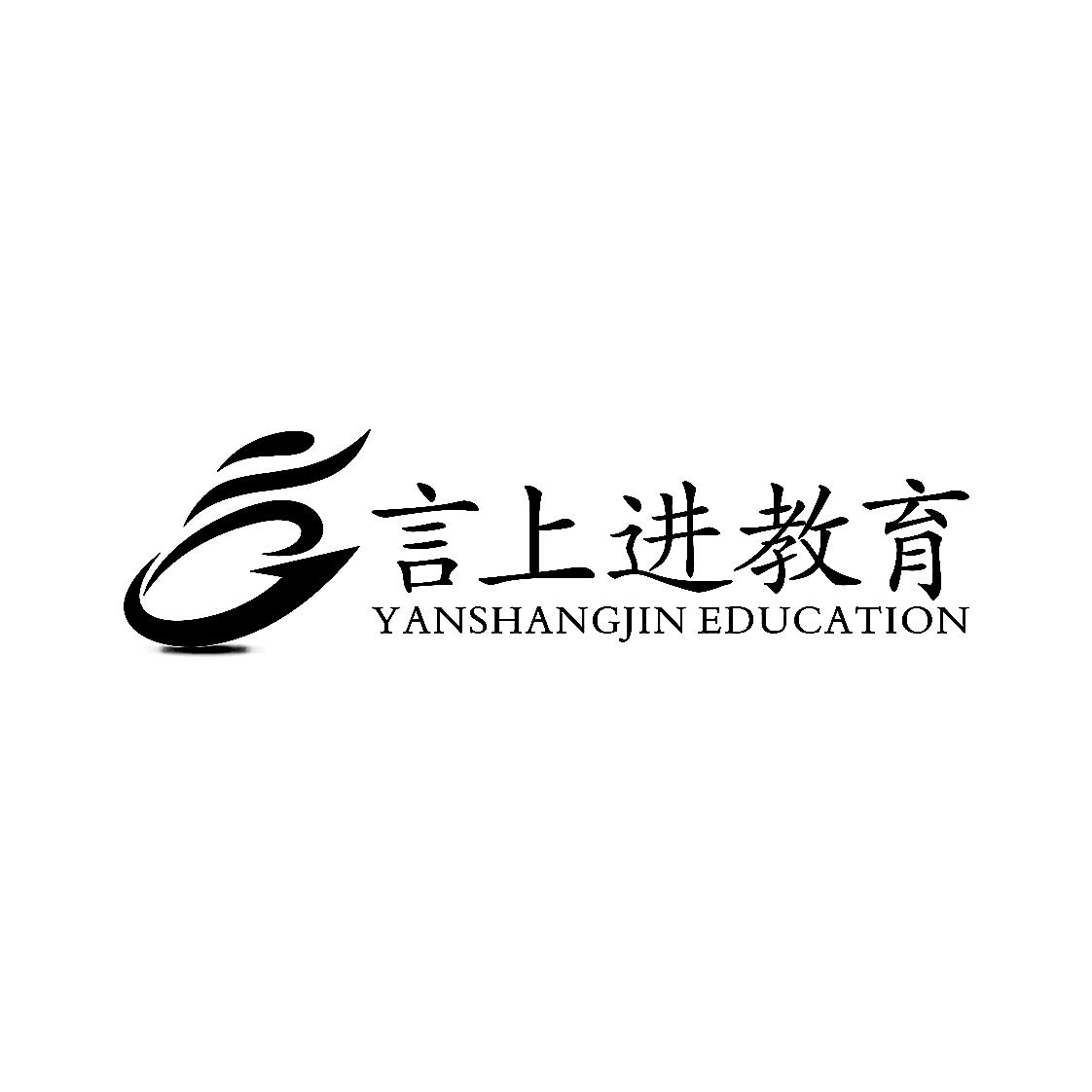 言上进教育 YANSHANGJIN EDUCATION