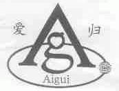 爱归