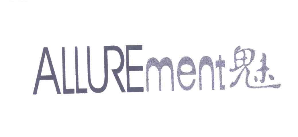 魅ALLUREMENT