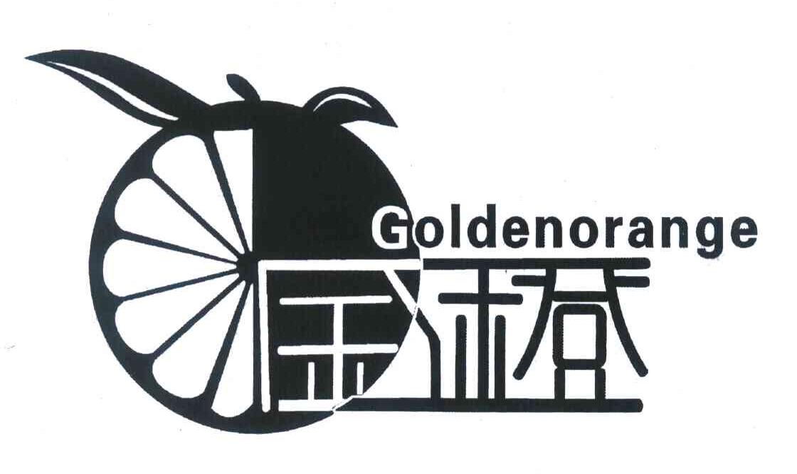 金橙 GOLDENORANGE