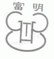富明