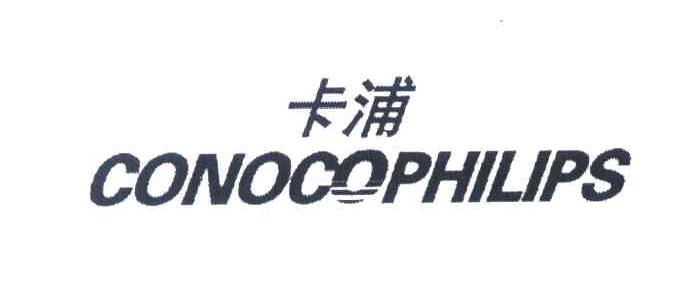 卡浦 CONOCOPHILIPS
