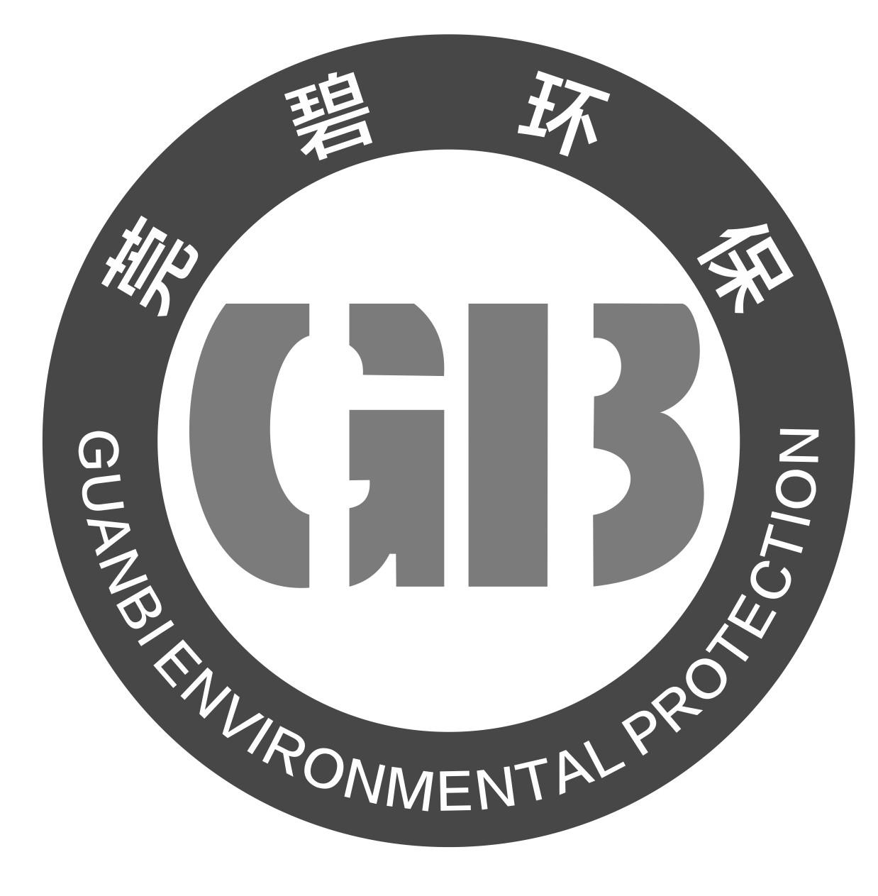 莞碧环保 GUANBI ENVIRONMENTAL PROTECTION GB