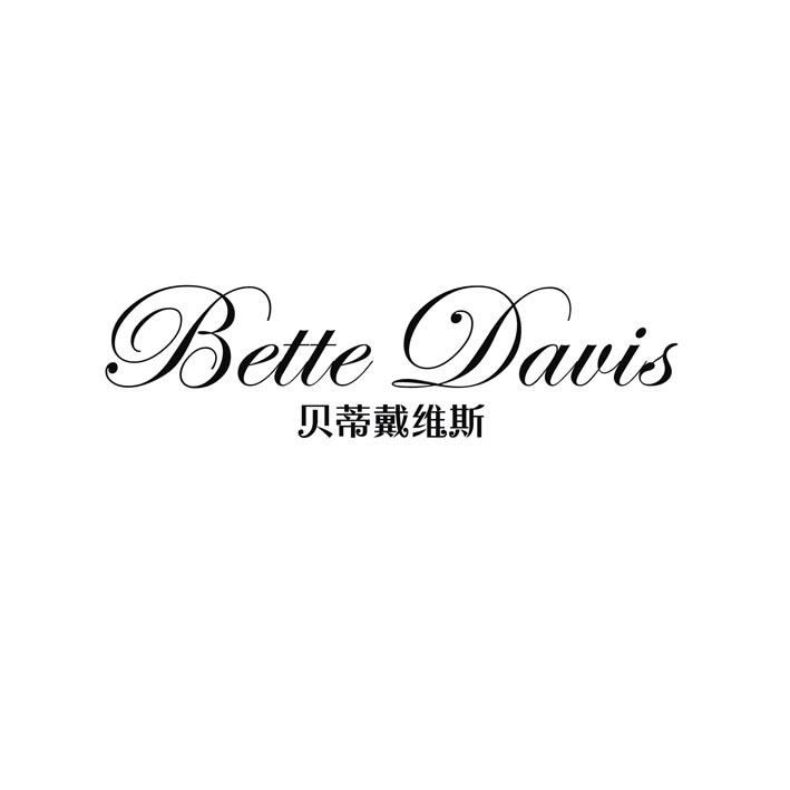 贝蒂戴维斯 BETTE DAVIS