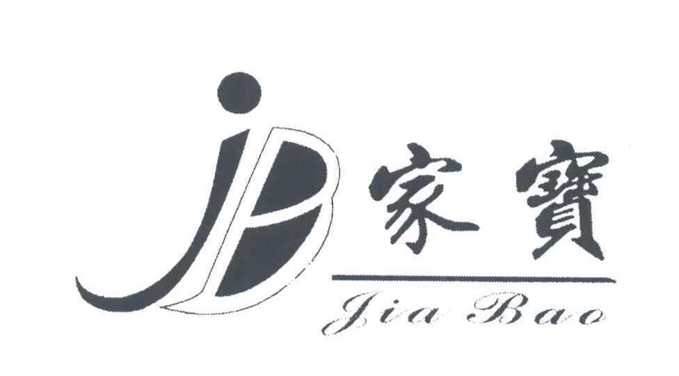 家宝;JB