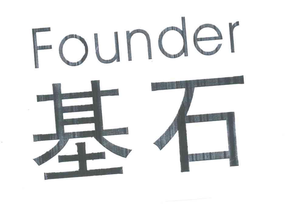 FOUNDER;基石