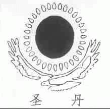 圣丹
