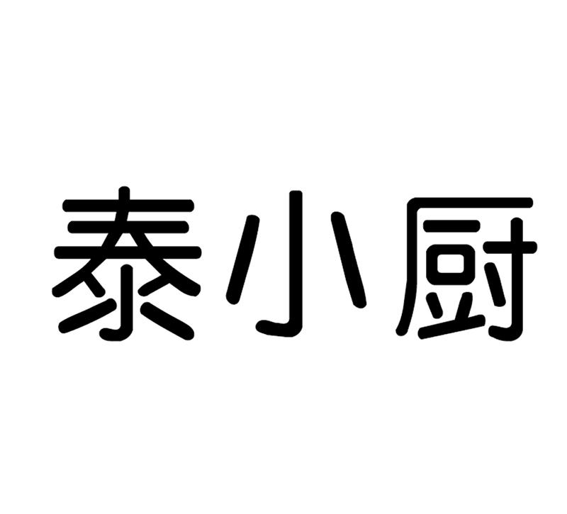 泰小厨