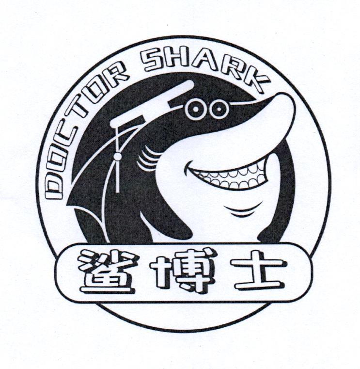 鲨博士 DOCTOR SHARK