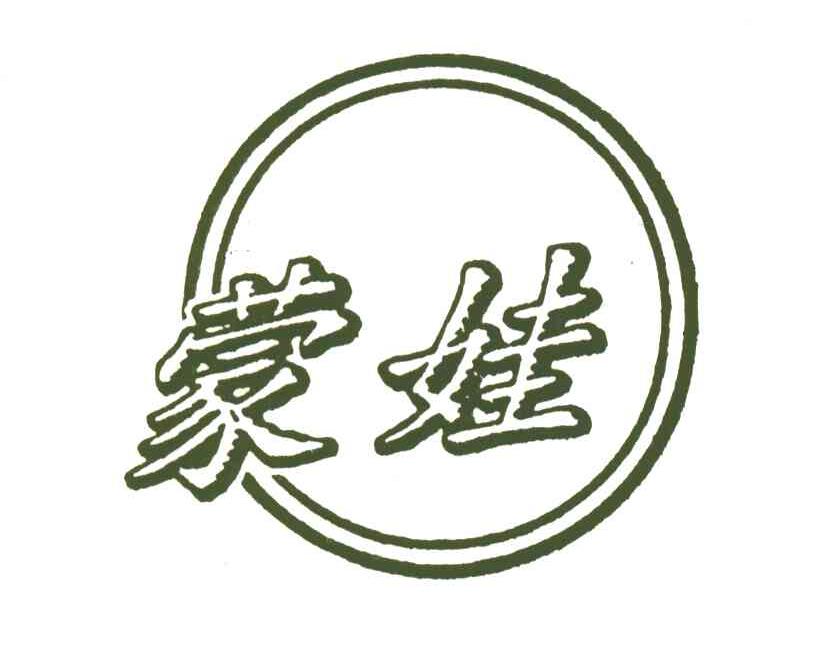 蒙娃