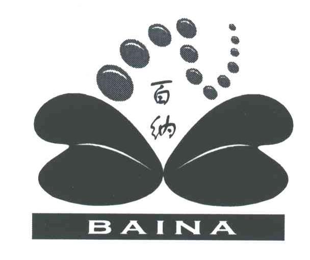 百纳