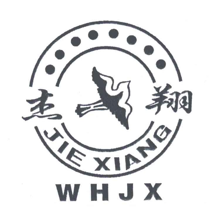 杰翔