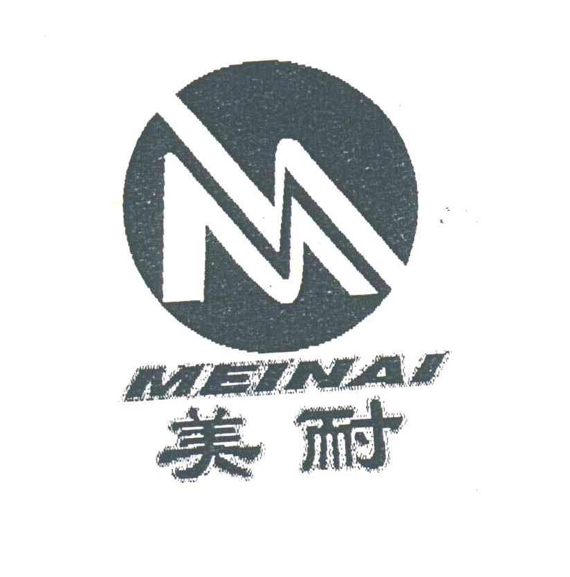 美耐;M