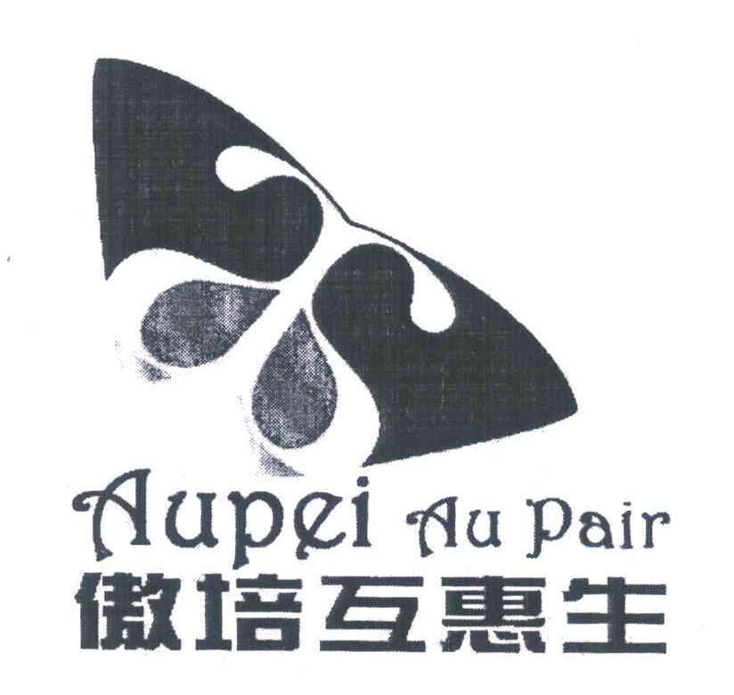 傲培互惠生 AUPEI AU PAIR