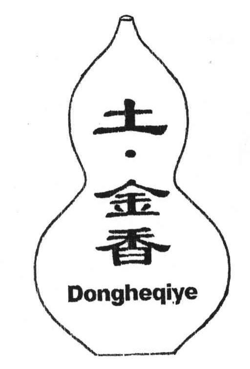 土金香;DONGHEQIYE