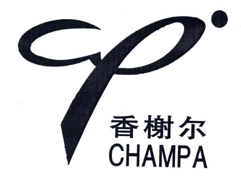 香榭尔;CHAMPA