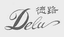 德路