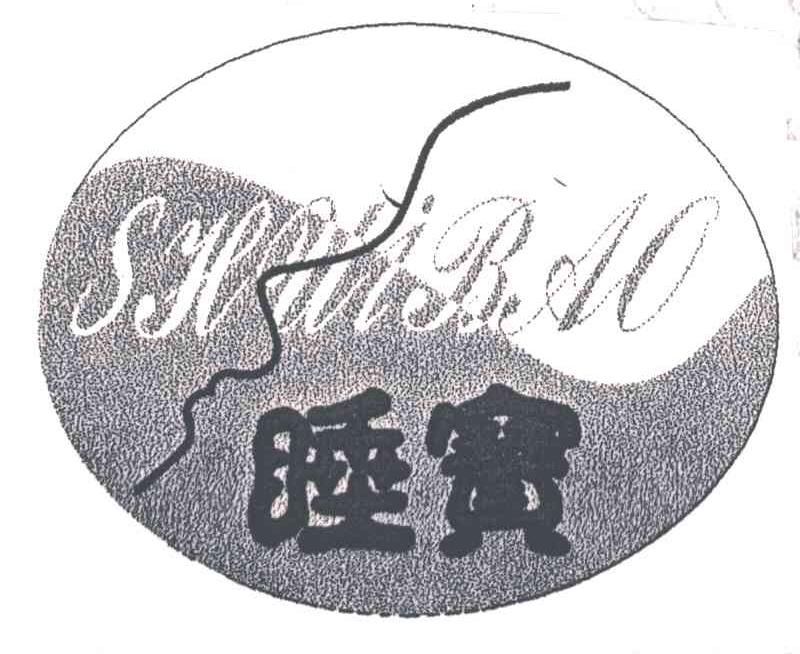睡宝