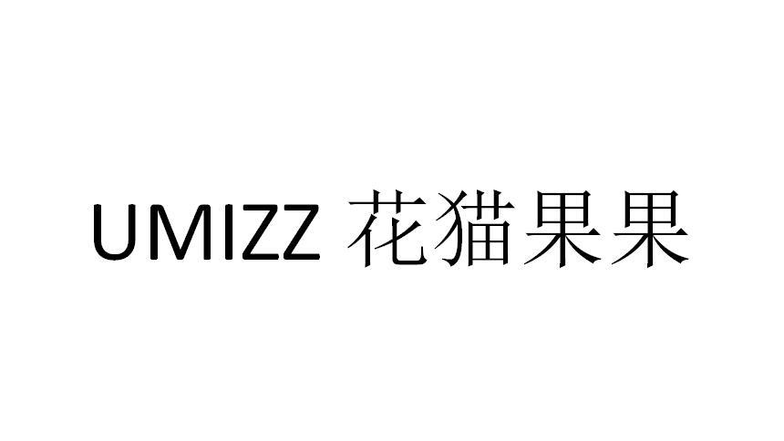 UMIZZ 花猫果果