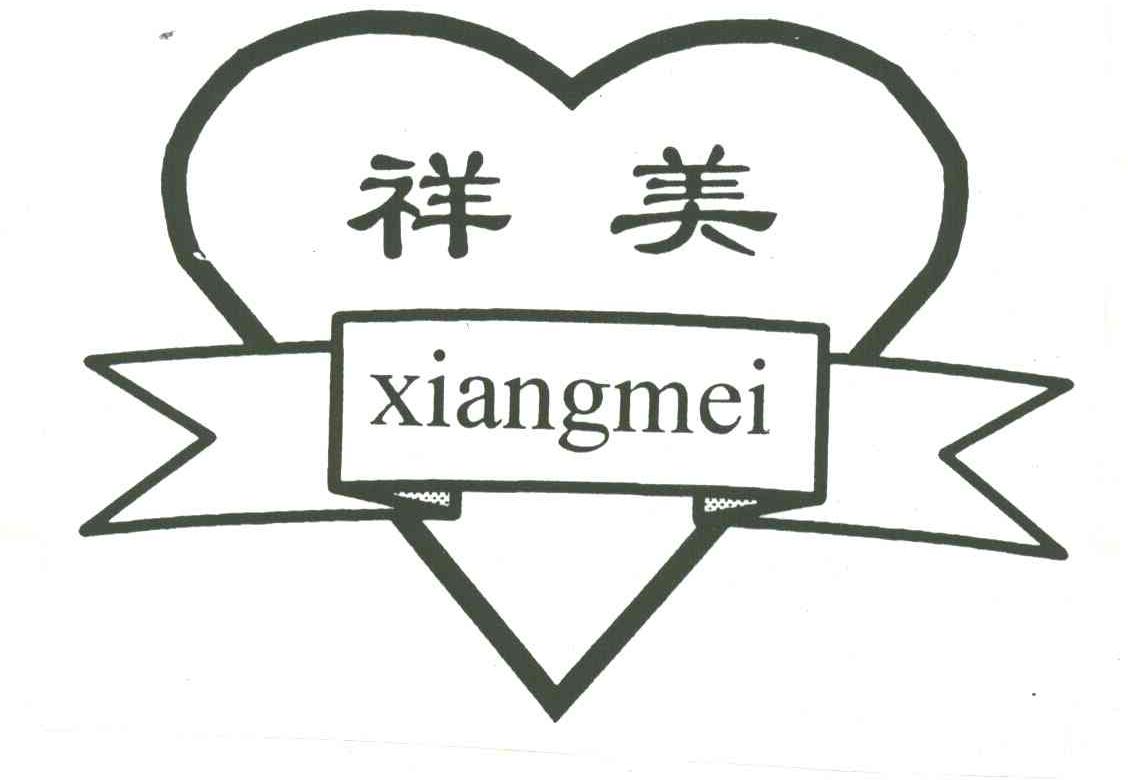 祥美