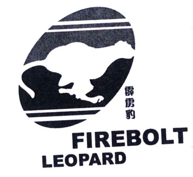 霹雳豹;FIREBOLT LEOPARD