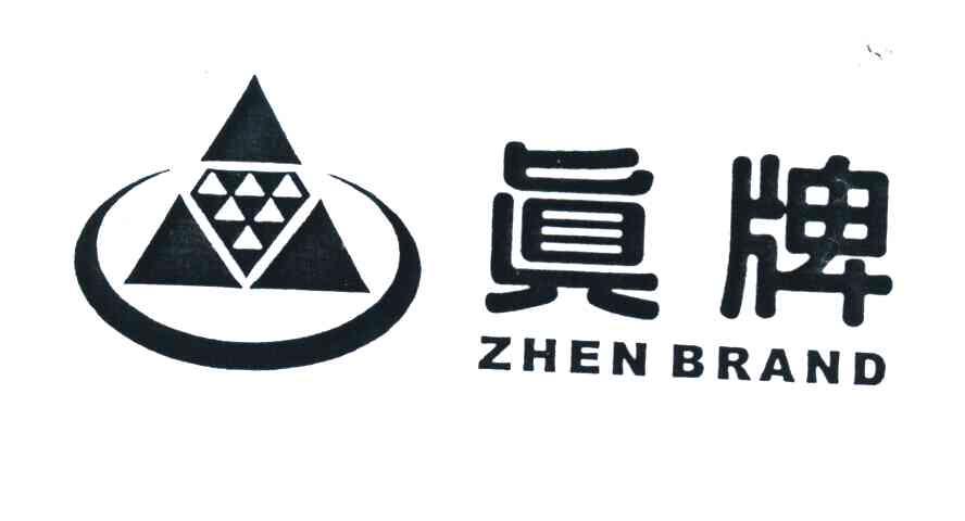 真牌 ZHENBRAND
