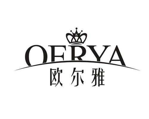 欧尔雅 OERYA K
