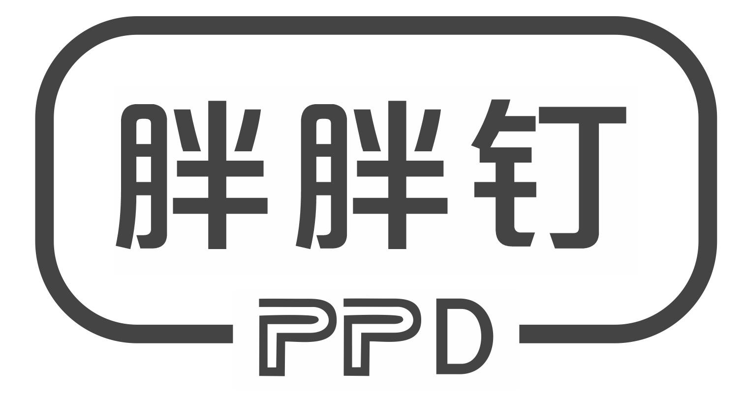 胖胖钉 PPD