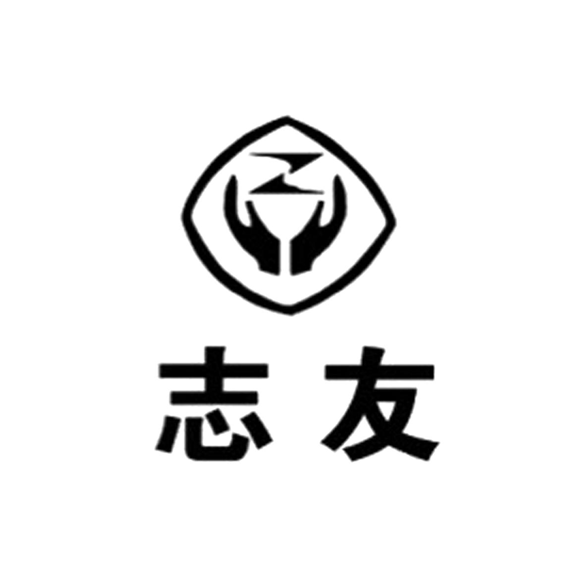 志友