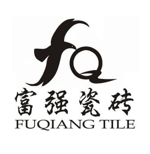富强瓷砖 FUQIANG TILE FQ