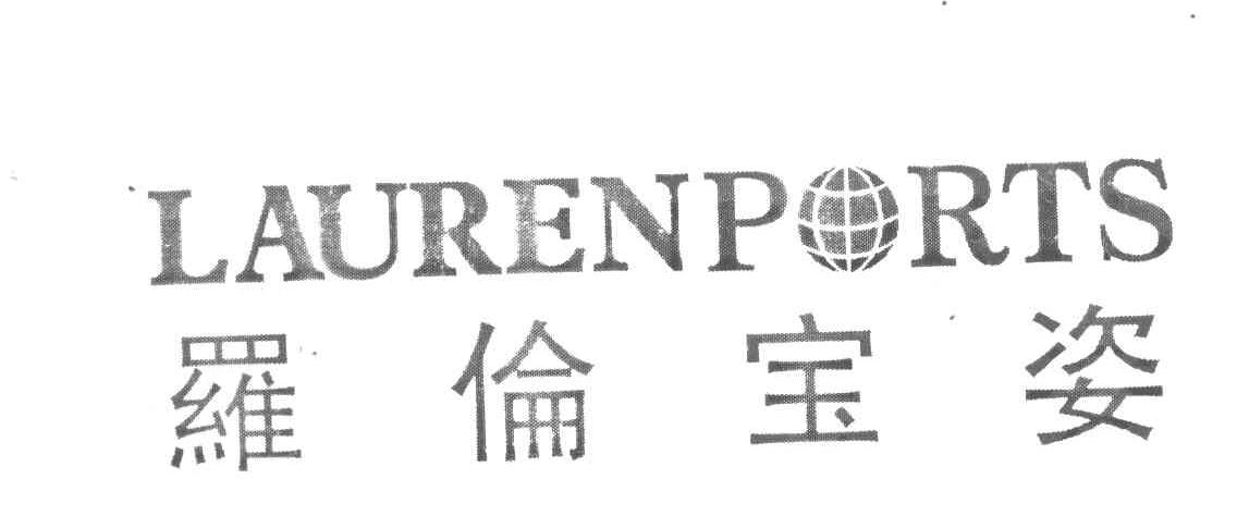 罗伦宝姿 LAURENPORTS