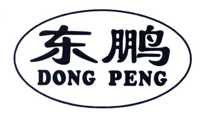 东鹏