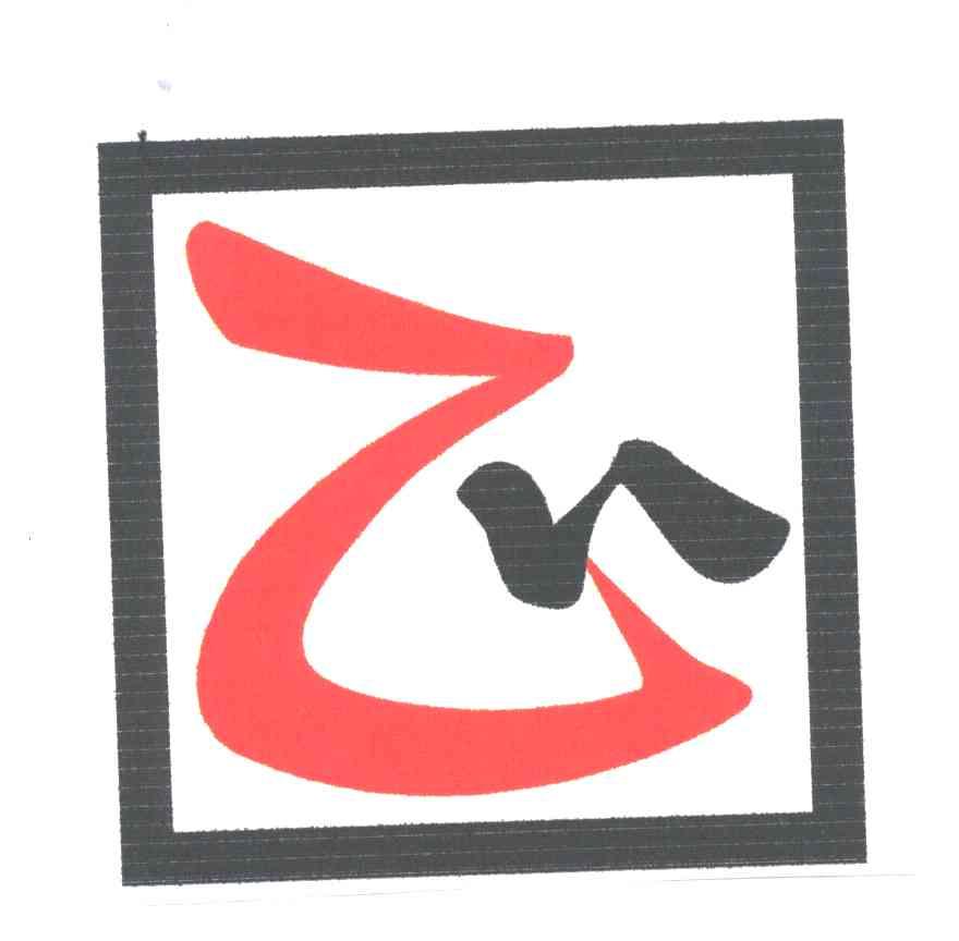 图形