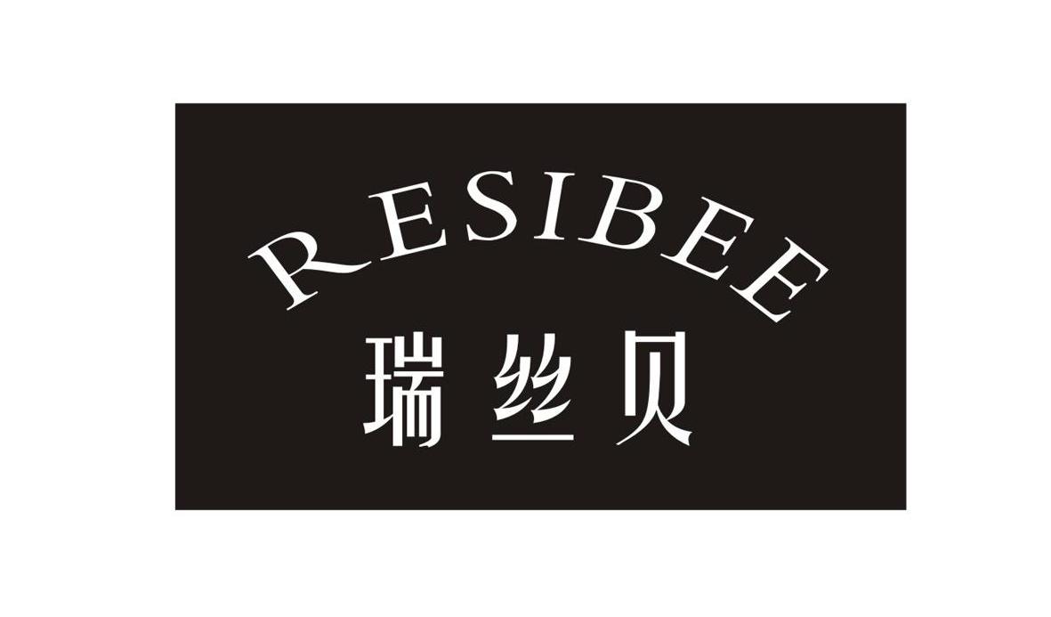 瑞丝贝 RESIBEE
