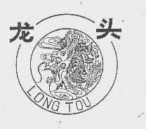龙头