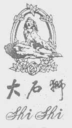 大石狮   SHI SHI