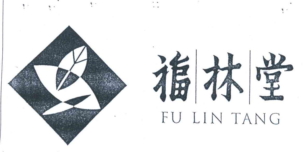 福林堂