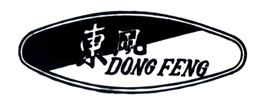 东风;DONG FENG