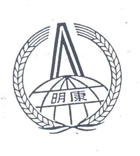 明康
