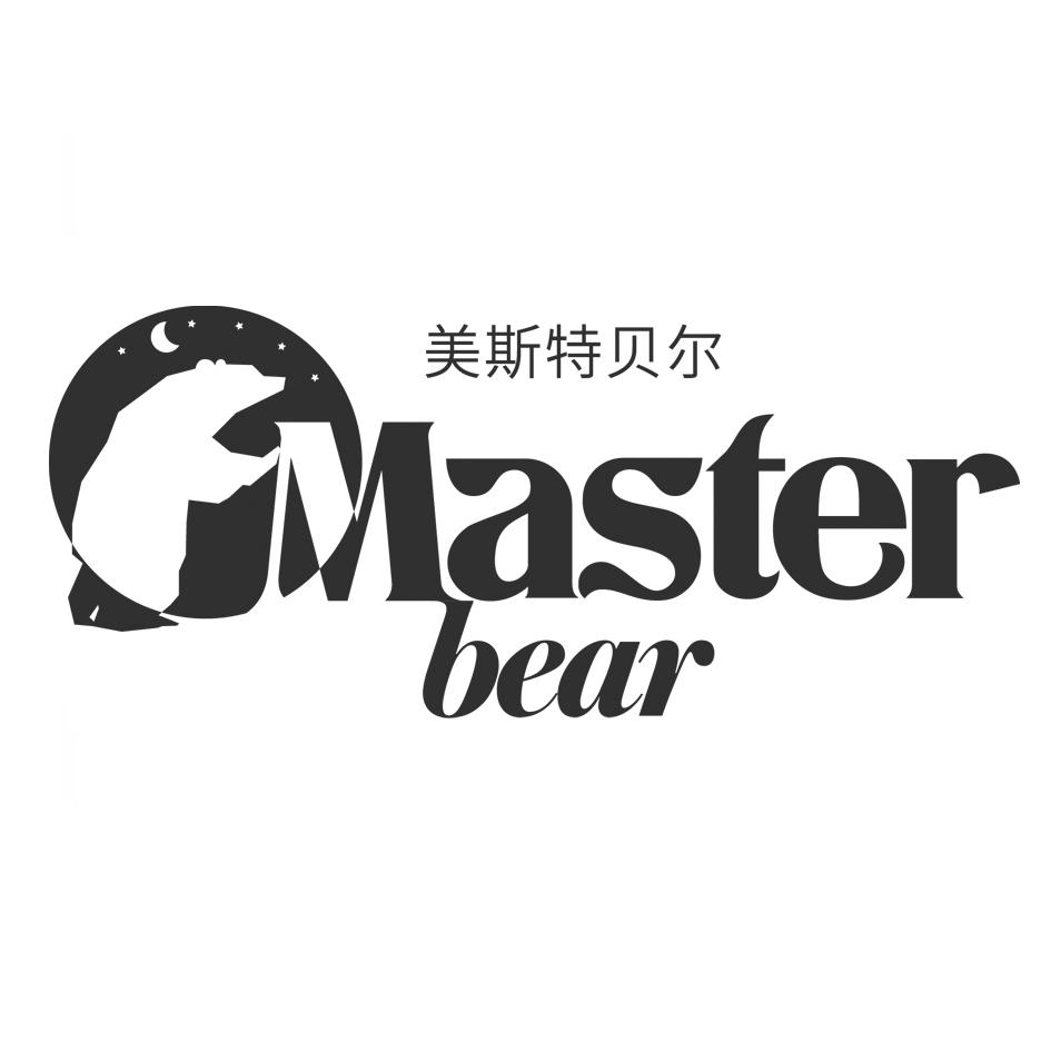 美斯特贝尔 MASTER BEAR