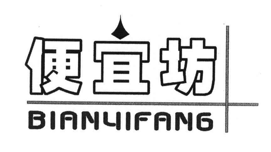 便宜坊
