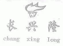 长兴隆